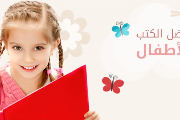 كتب الأطفال