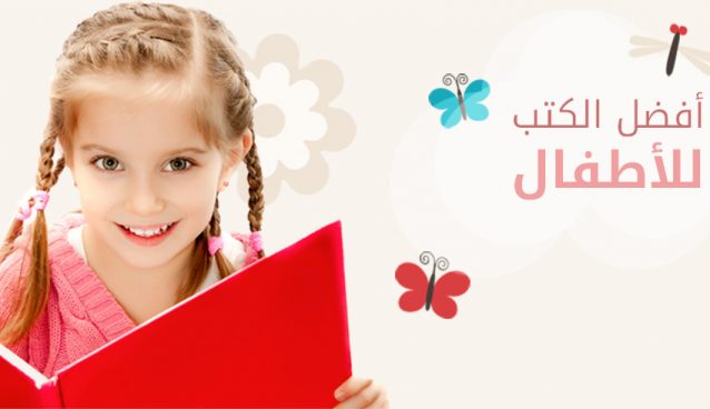 كتب الأطفال