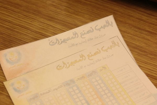 جدول بناء علاقة إيجابية مع الأبناء