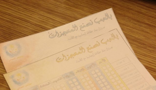 جدول بناء علاقة إيجابية مع الأبناء